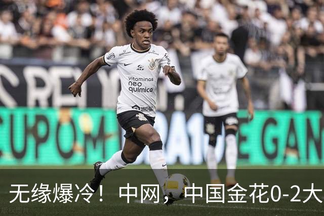 无缘爆冷！中网，中国金花0-2大满贯6冠王，仍创造历史，斯瓦泰克晋级