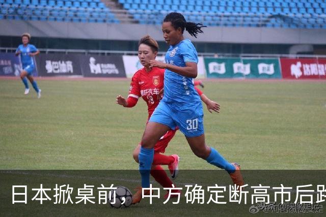 日本掀桌前，中方确定断高市后路，俄也做最坏打算，导弹准时入海