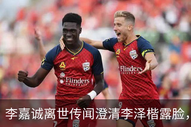 李嘉诚离世传闻澄清李泽楷露脸，穿西装笑容满脸，状态一流没心事