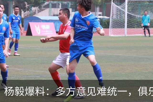 杨毅爆料：多方意见难统一，俱乐部被迫买单，外援政策坑投资人？
