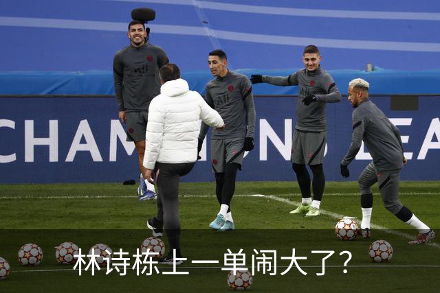 林诗栋上一单闹大了？