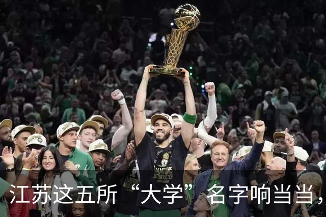 江苏这五所“大学”名字响当当，毕业证却如同废纸，人民日报早就点过名了