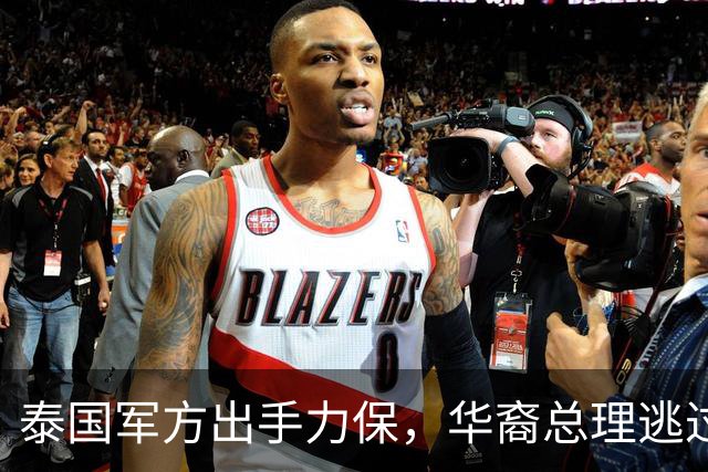 泰国军方出手力保，华裔总理逃过一劫，他信一家错失翻盘良机？
