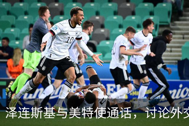 泽连斯基与美特使通话，讨论外交解决乌克兰危机