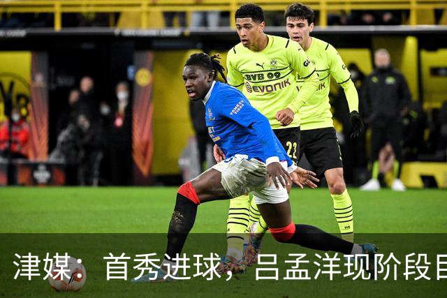 津媒：首秀进球，吕孟洋现阶段目标尽快在西班牙人U19B队站稳脚跟