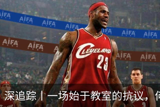 深追踪丨一场始于教室的抗议，何以演变为法国全国骚乱