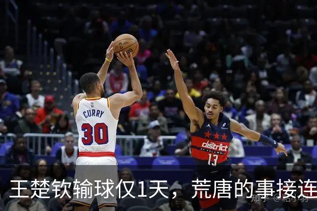 王楚钦输球仅1天，荒唐的事接连上演，新华社发声，王皓成众矢之的