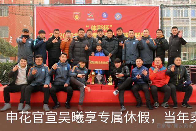申花官宣吴曦享专属休假，当年卖他赚千万，12年后依旧无人可替
