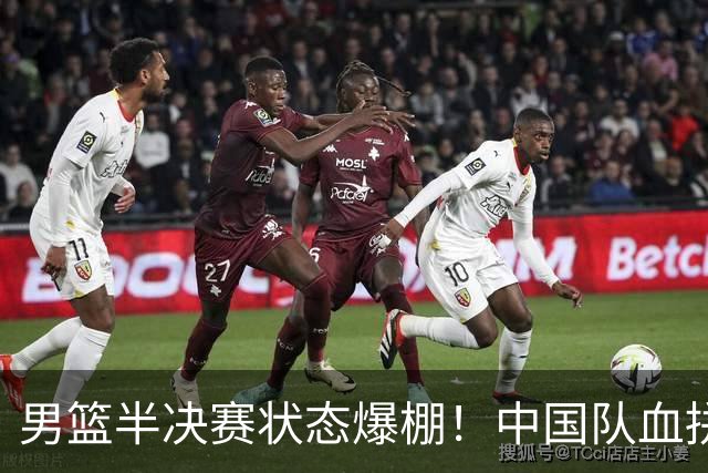 男篮半决赛状态爆棚！中国队血拼日本队争前2：郭士强这次输不起