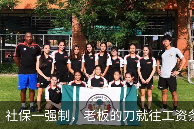 社保一强制，老板的刀就往工资条上砍
