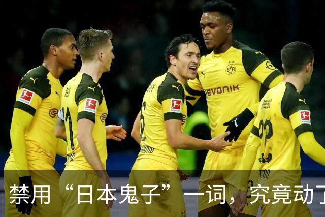 禁用“日本鬼子”一词，究竟动了谁的蛋糕，为啥有这么大的争议？