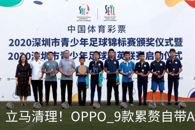 立马清理！OPPO 9款累赘自带APP，卸载干净，手机流畅不卡顿