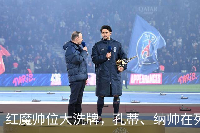 红魔帅位大洗牌，孔蒂、纳帅在列，7大候选谁能拯救低迷曼联？