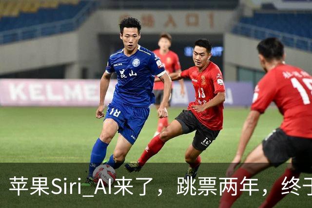 苹果Siri AI来了，跳票两年，终于上线