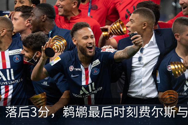 落后3分，鹈鹕最后时刻费尔斯与锡安连续打铁错失绝平