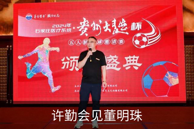 许勤会见董明珠