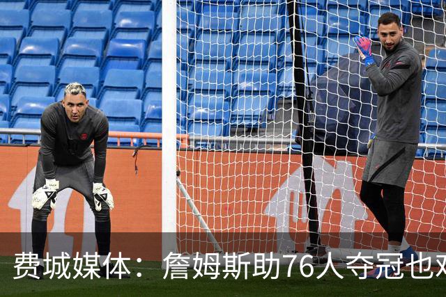费城媒体：詹姆斯助76人夺冠也难超乔丹 但这将是生涯最圆满收尾