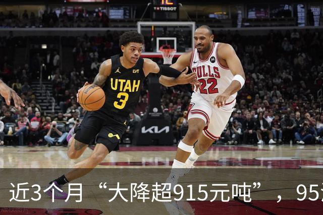 近3个月“大降超915元/吨”，95汽油跌破7.7元/升后重返“9元时代”，下次10月15日调价，预跌近300元/吨！