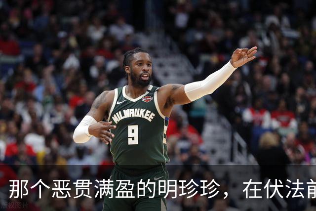 那个恶贯满盈的明珍珍，在伏法前居然还笑了，她真的没有一点人性