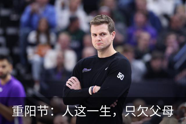 重阳节：人这一生，只欠父母