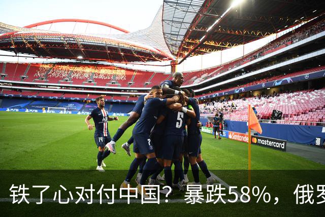 铁了心对付中国？暴跌58%，俄罗斯大幅加税，中国汽车出口骤降