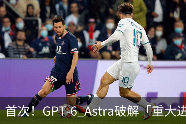 首次！GPT-6 Astra破解「重大进展」级难题，数学家沦为提示词工具人