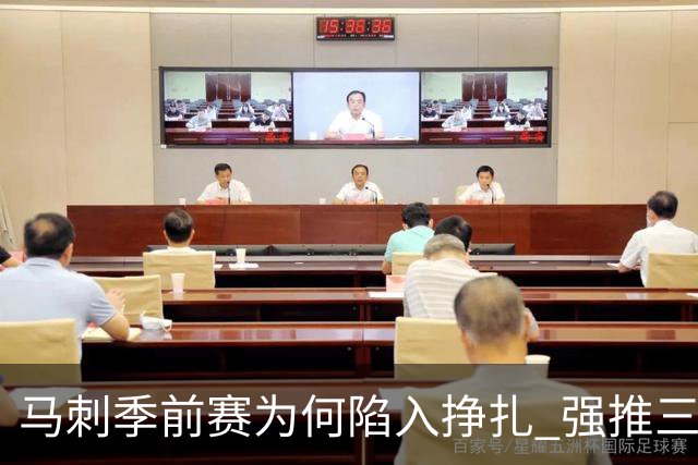 马刺季前赛为何陷入挣扎 强推三后卫理智吗？