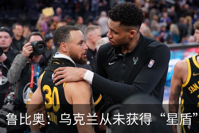 鲁比奥：乌克兰从未获得“星盾”使用权