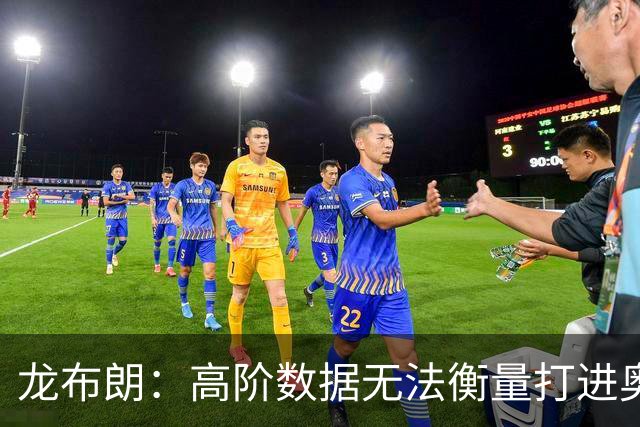 龙布朗：高阶数据无法衡量打进奥运会对下一代和社区的激励作用