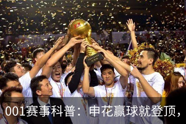 001赛事科普：申花赢球就登顶，三连客后疲惫主力如何迎敌？