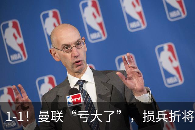 1-1！曼联“亏大了”，损兵折将，换人套路固定，临场调度死板