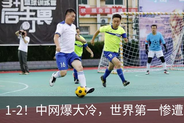 1-2！中网爆大冷，世界第一惨遭淘汰，莱巴金娜出局，郑钦文或直通8强