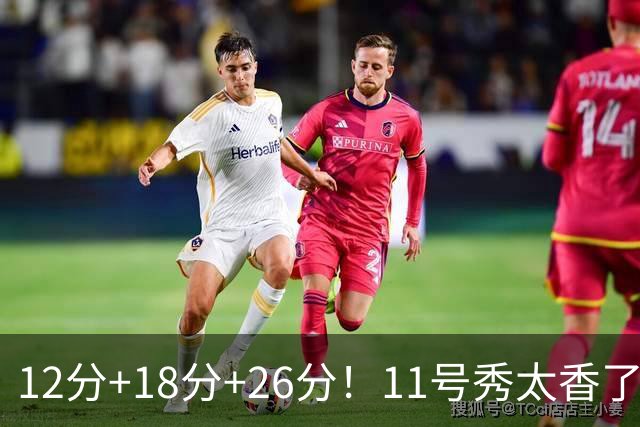 12分+18分+26分！11号秀太香了，科尔宣布新决定，他能抢最佳新秀