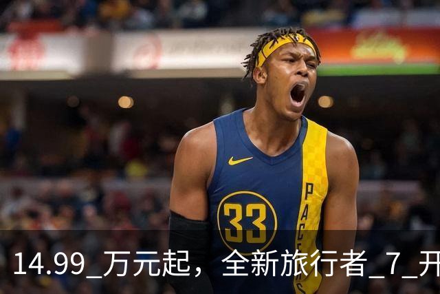 14.99 万元起，全新旅行者 7 开启预售，插混燃油两手抓