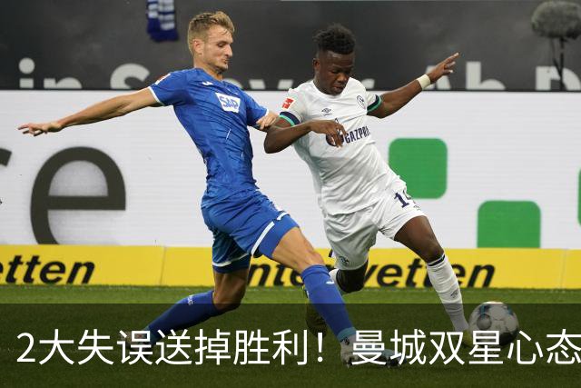 2大失误送掉胜利！曼城双星心态失守，英格兰痛失开门红