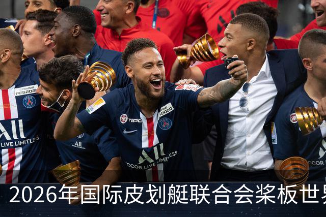 2026年国际皮划艇联合会桨板世界杯在苏州开赛
