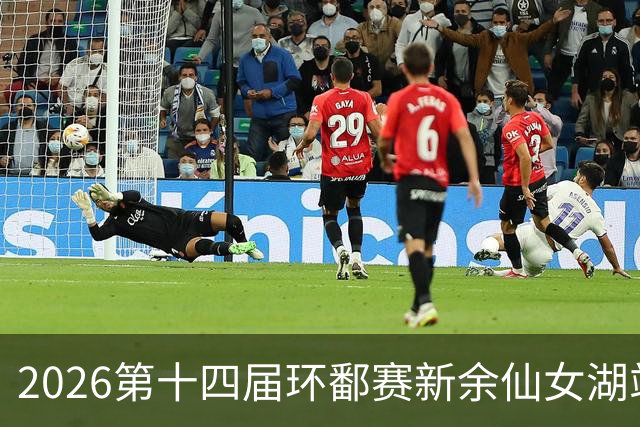 2026第十四届环鄱赛新余仙女湖站：捷克车队选手夺冠