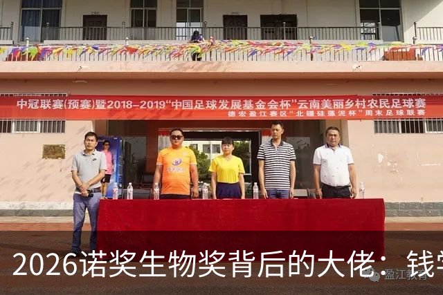 2026诺奖生物奖背后的大佬：钱学森的侄子，钱氏家族为何千年不衰