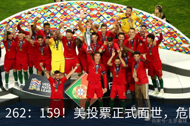 262：159！美投票正式面世，危险消息传回中国，我外交部亮明立场