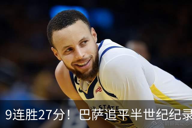 9连胜27分！巴萨追平半世纪纪录，皇马4-1差6分，德比生死不认分