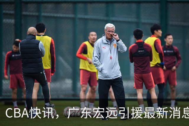 CBA快讯，广东宏远引援最新消息，欲签里斯顶替梅克，赌对了吗？